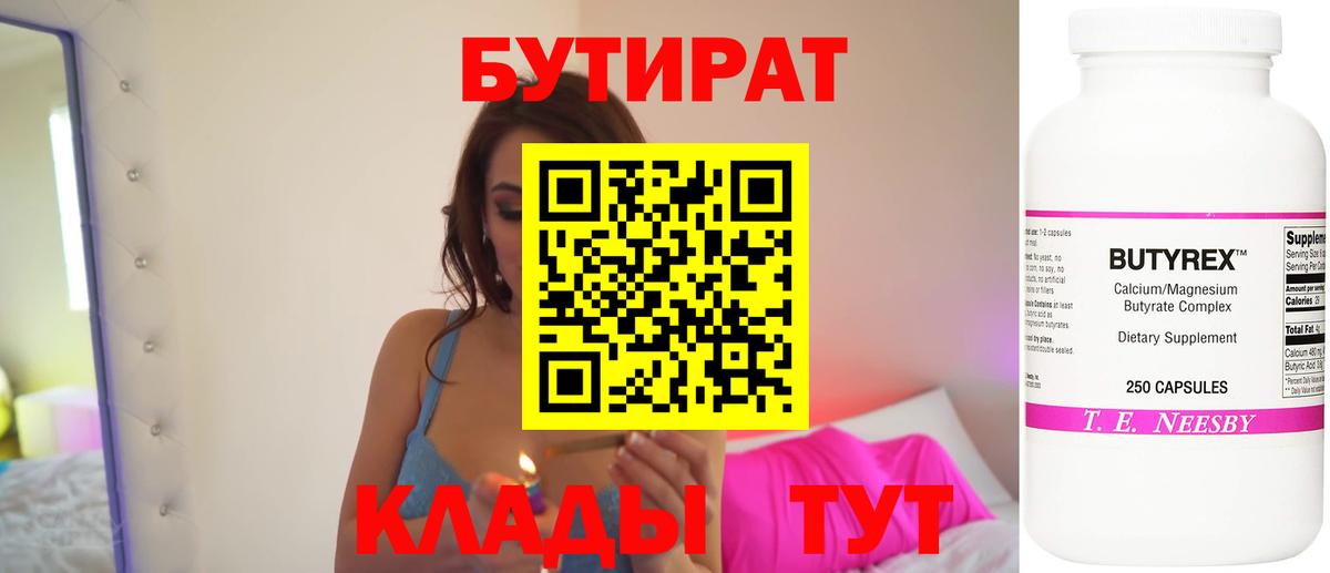 Гусев  Бутират BDO 33%  Вход с VPN 