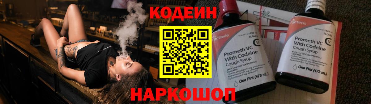 Гусев  Кодеин Purple Drank  Codein напиток Lean (лин)  Вход с VPN 