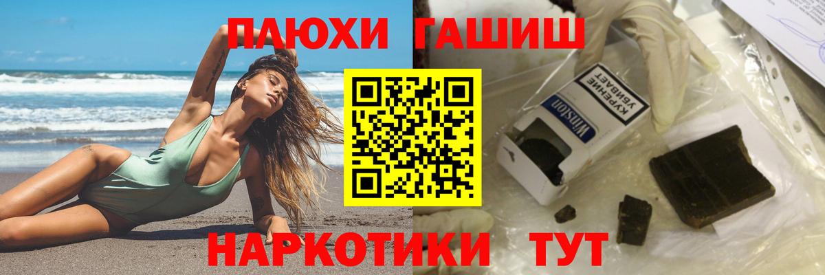 Гашиш убойный  Вход с VPN  ГАШ hashish  Гусев 