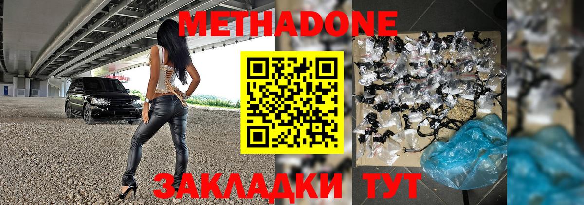 Гусев  Метадон methadone  МЕТАДОН methadone  Вход с VPN 